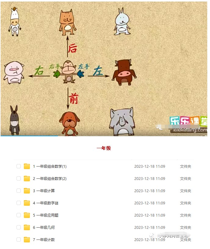 乐乐课堂小学奥数动画课程715集+配套练习册高清PDF第3张