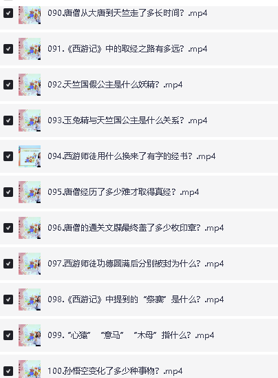 学而思《西游百问》全套网课视频下载第3张