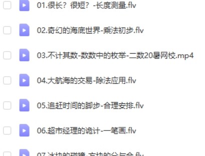 2020暑学而思王宝金-小学数学二年级数学暑期系统班第2张