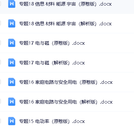 中考数理化资料合集(2024-2025)第3张
