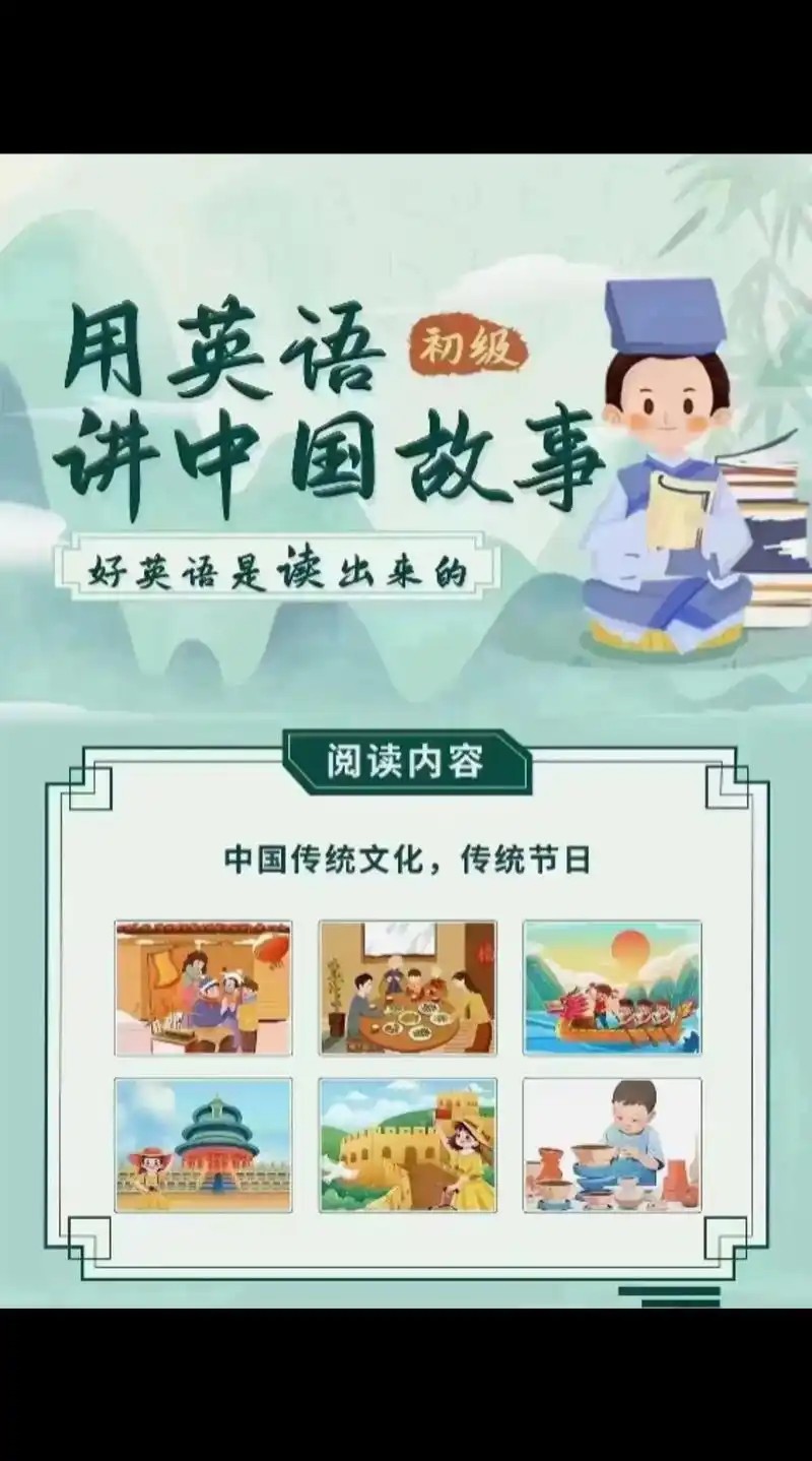 用最美英文讲最美中国故事音频全集