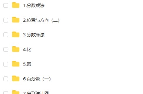 2023【洋葱学园】小学数六年级上册同步动画人教版第2张