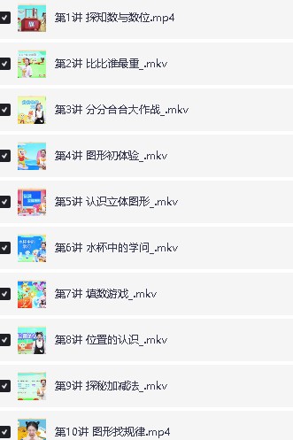 2025小学《希x望x学》语数一年级全套网课视频,送幼升小第10张