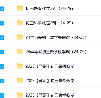 马哥初中数学大合集下载第6张