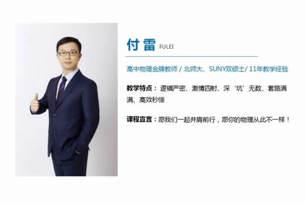 2024付雷初二物理(A+寒春寒假班)网课视频