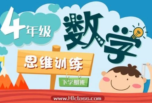 数学思维训练-四年级竞赛（暑假班）