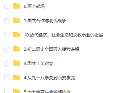 2025都运欢初中历史初二历史培训班秋下全国版A+网课视频