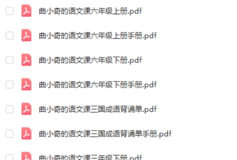 【2024春】曲小奇的语文课PDF