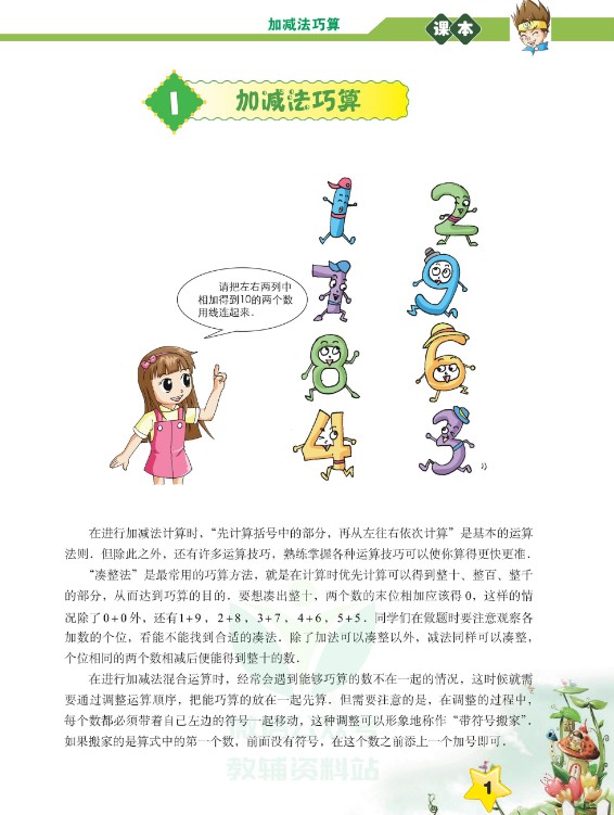 高思数学竞赛高斯数学导引1-6年级（含视频讲解及练习）第5张