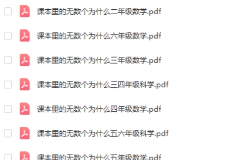 2024小学数学 小白鸥 课本里的无数个为什么