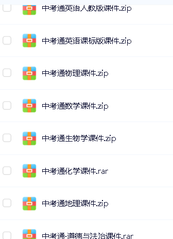 2025《中考通》(全九科)PPT版课件第2张