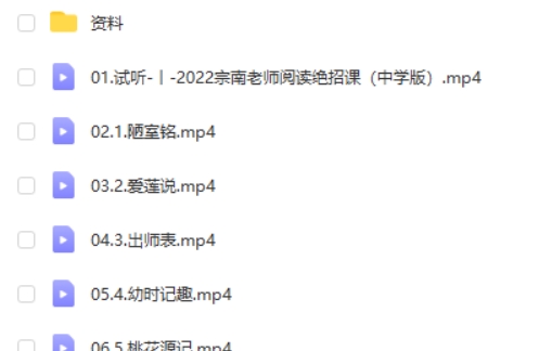 [宗南语文]初中语文阅读绝招50课网课视频