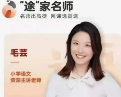 【花生酥毛芸老师】小学作文提升必看 视频+资料包第1张
