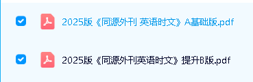 2025版理想树《同源外刊 英语时文》初中进阶英语A+B版PDF下载第2张