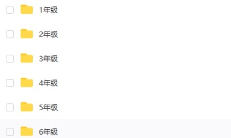 小学教材全解全析1~6年级全册PDF文档第2张