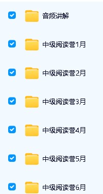 未泱泱妈英文阅读营【桥梁+初级+中级+高级+加油包】全套视频资料下载第5张