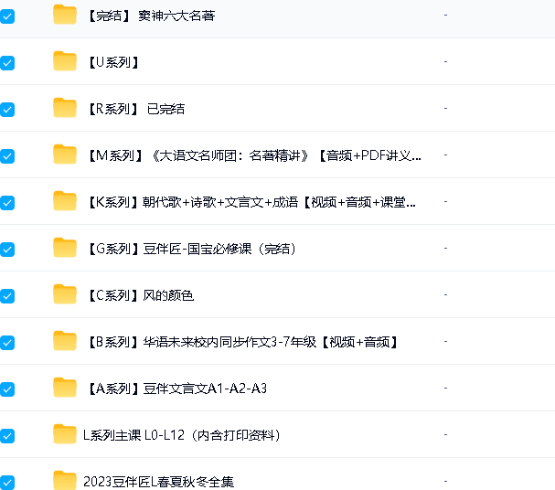 豆神系列课程合集》120G全套下载第2张