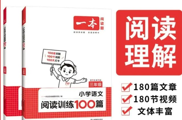一本小学语文阅读训练100篇 第11版