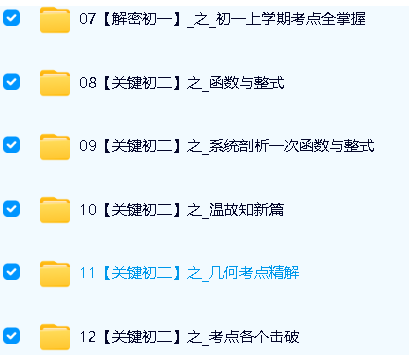 崔莉初中数学全套网课合集下载第3张