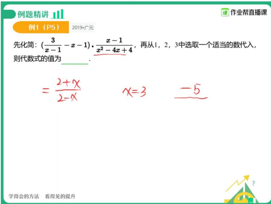2020王杭州初中中考数学(春季+寒假)班网课视频+冲顶资料第3张