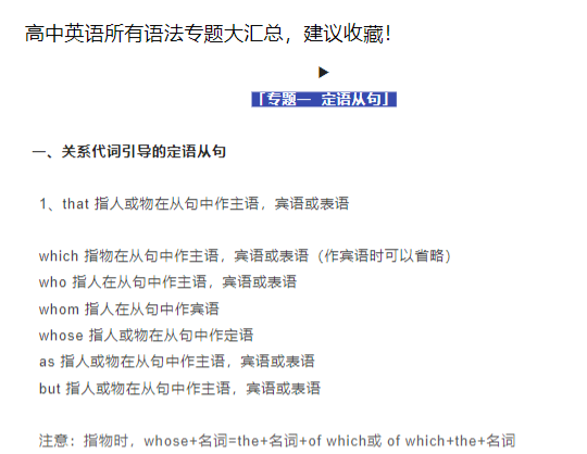 高中英语所有语法专题大汇总PDF下载