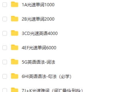 光速英语网课视频合集