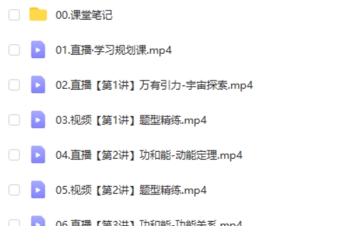 2025彭娟娟高三高考物理秋季班网课视频