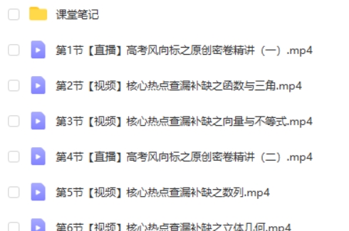 2024刘秋龙高三高考数学密训班网课视频