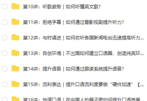 伍君仪21天英语特训营网课视频