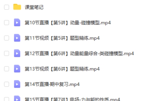 2025孙竞轩高三高考物理A+班秋季班网课视频
