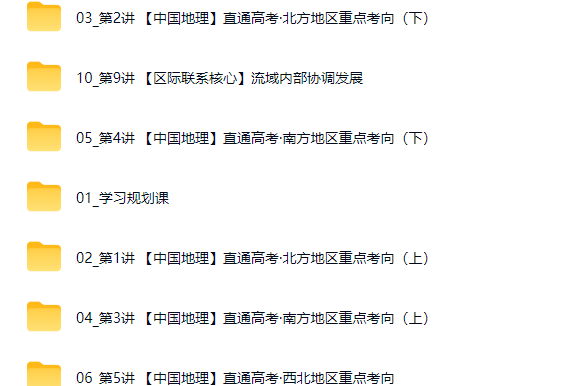 2026王群高中高二地理系统班 寒假班网课视频