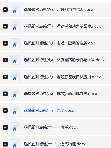 2026版高考物理总复习《优化设计》二轮用书PPT课件+Word讲义第5张