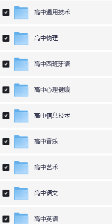 2025最新版高中全科电子课本PDF全套下载第3张