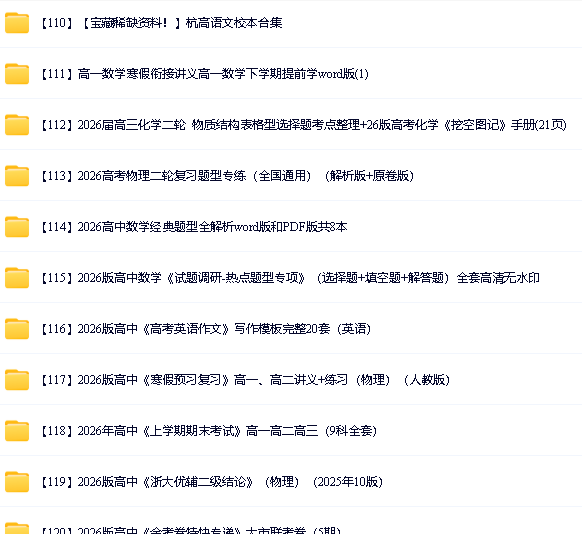 2026高中学科精品教辅资料大全第6张