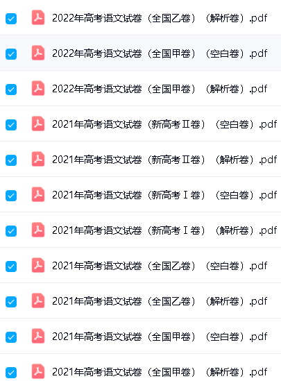 高考十年真题2008-2025全科最全版PDF和word下载-按年份/省份/试卷类型第14张