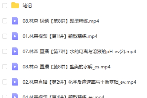 2025林森高中高二化学秋季班A+网课视频