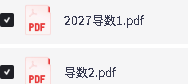 2027版高中《MST导数专项训练》全练PDF下载第2张