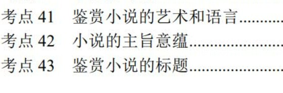 高考专题复习集锦+语文+PDF版含解析 1200页pdf文档第5张