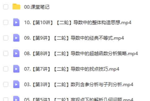 2025张华数学高三高考数学寒假S班网课视频