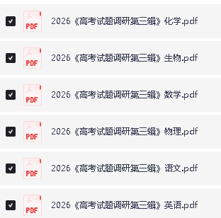 2026版高中【试题调研】系列合集(第一二三期)9科全套下载第4张