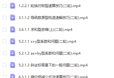 2024-2025李珍高三高考数学二轮网课视频