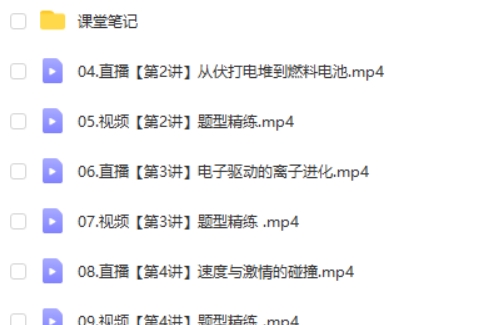 2025林森化学高中高二化学暑假提升班网课视频