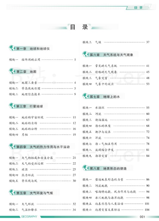 [一地儿]2026高中地理必刷100讲(习题册+方法册)第3张