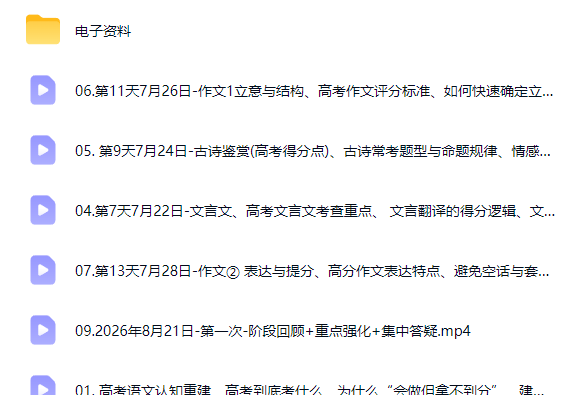2027国家玮高三高考语文 暑假班网课视频