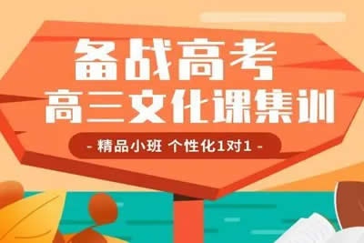 2023届各网课名师的高三高考学习规划课