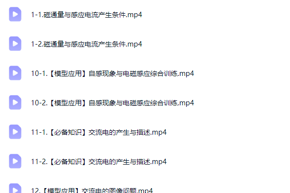 2026林婉晴高中高二物理春季班网课视频