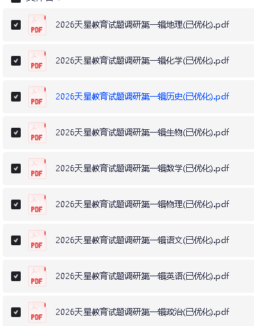 2026版高中【试题调研】系列合集(第一二三期)9科全套下载第3张