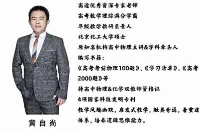 2024黄自尚高三高考物理（秋季班）网课视频