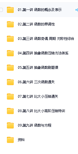 2026撸题侠大一轮领航班(培优)全套网课视频及讲义第2张