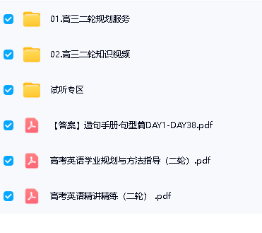 2026高中高三英语李辉二轮寒春班网课视频第2张